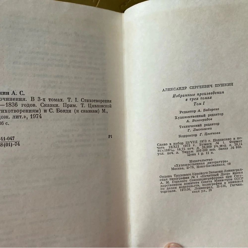 A. S. Pushkin. Collected Works in 3 Volumes - Picture 7 of 11